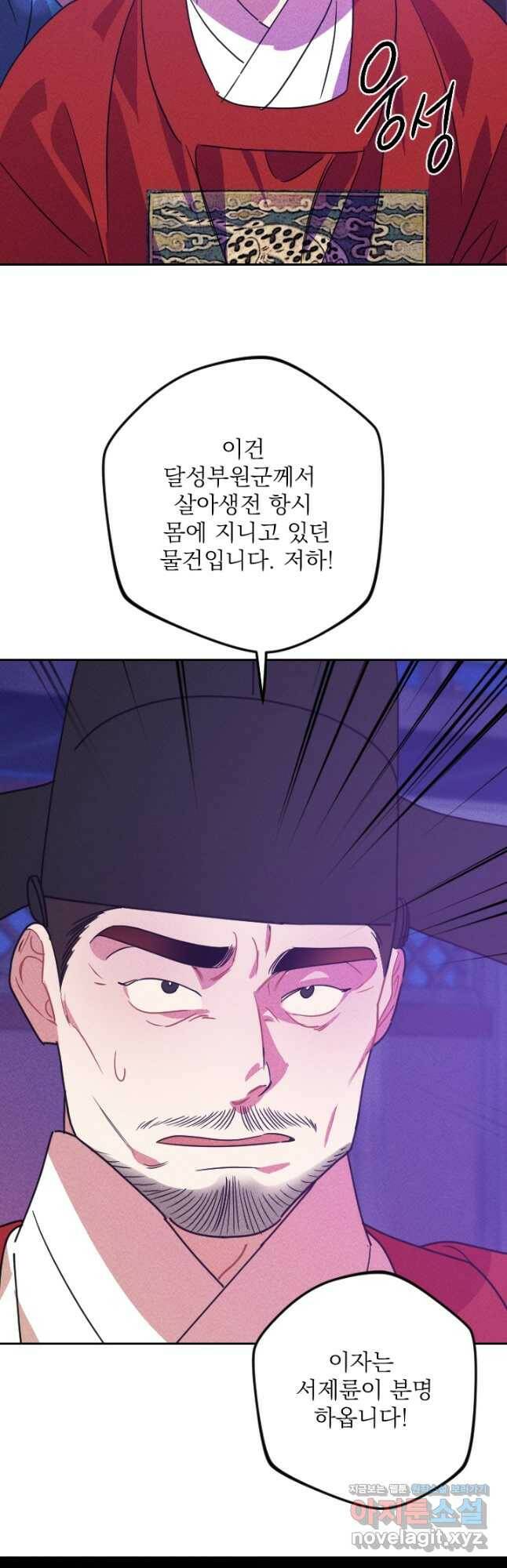 공주, 선비를 탐하다 84화 25