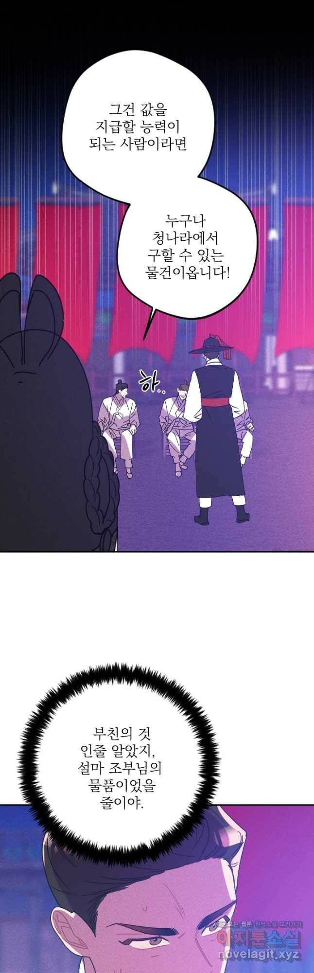 공주, 선비를 탐하다 84화 26