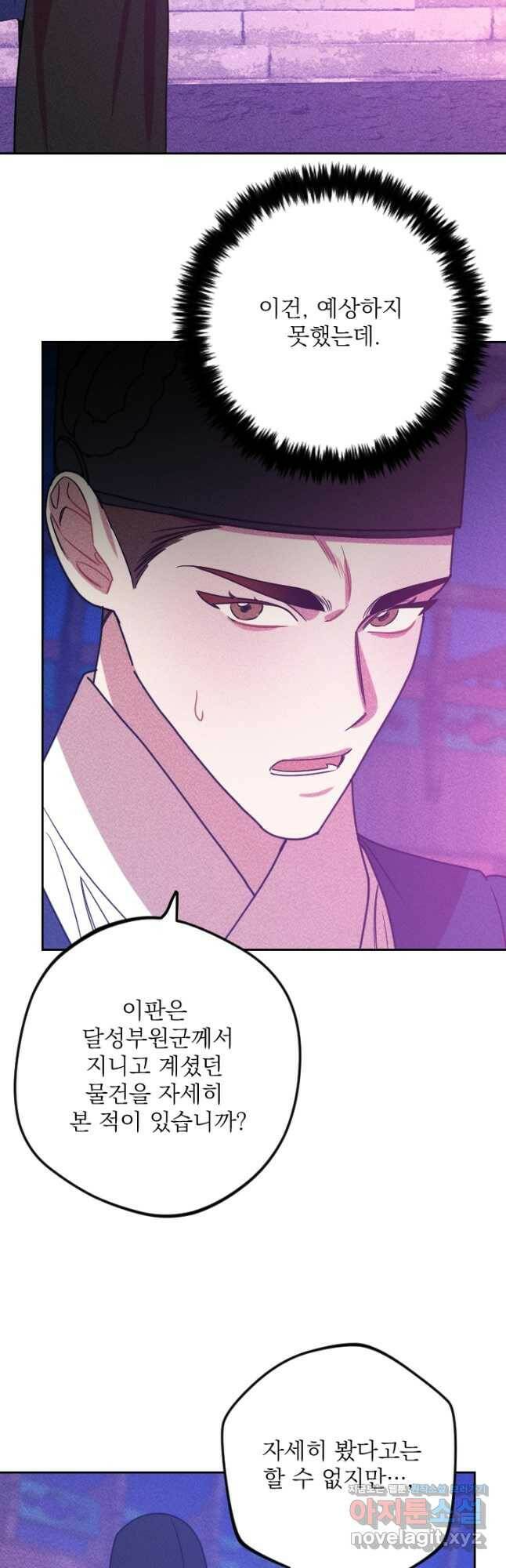 공주, 선비를 탐하다 84화 28