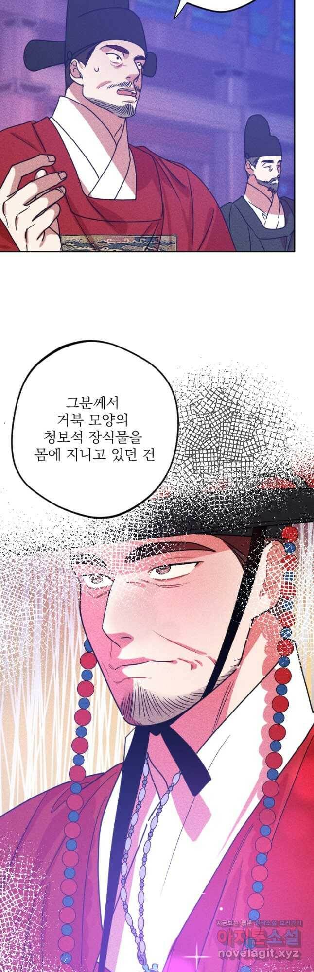공주, 선비를 탐하다 84화 29