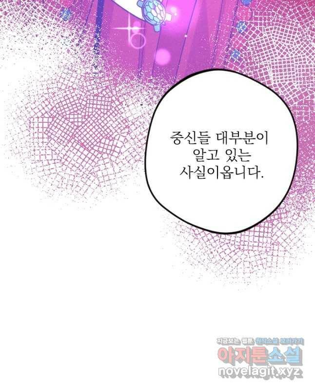 공주, 선비를 탐하다 84화 30