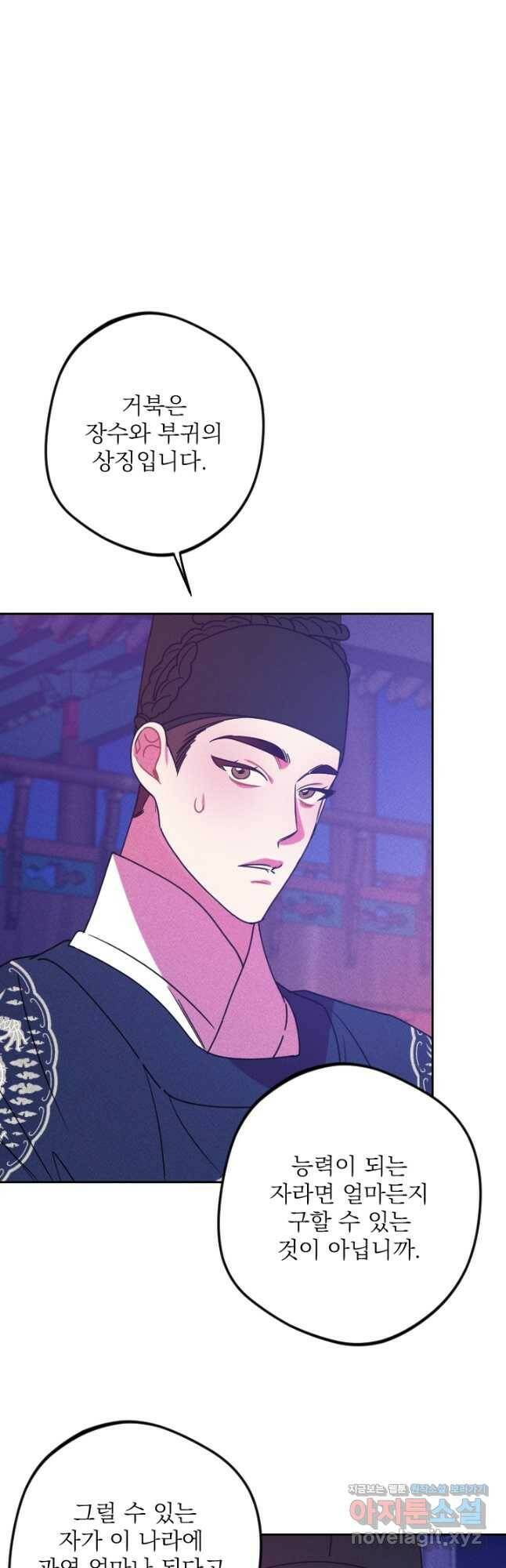 공주, 선비를 탐하다 84화 31