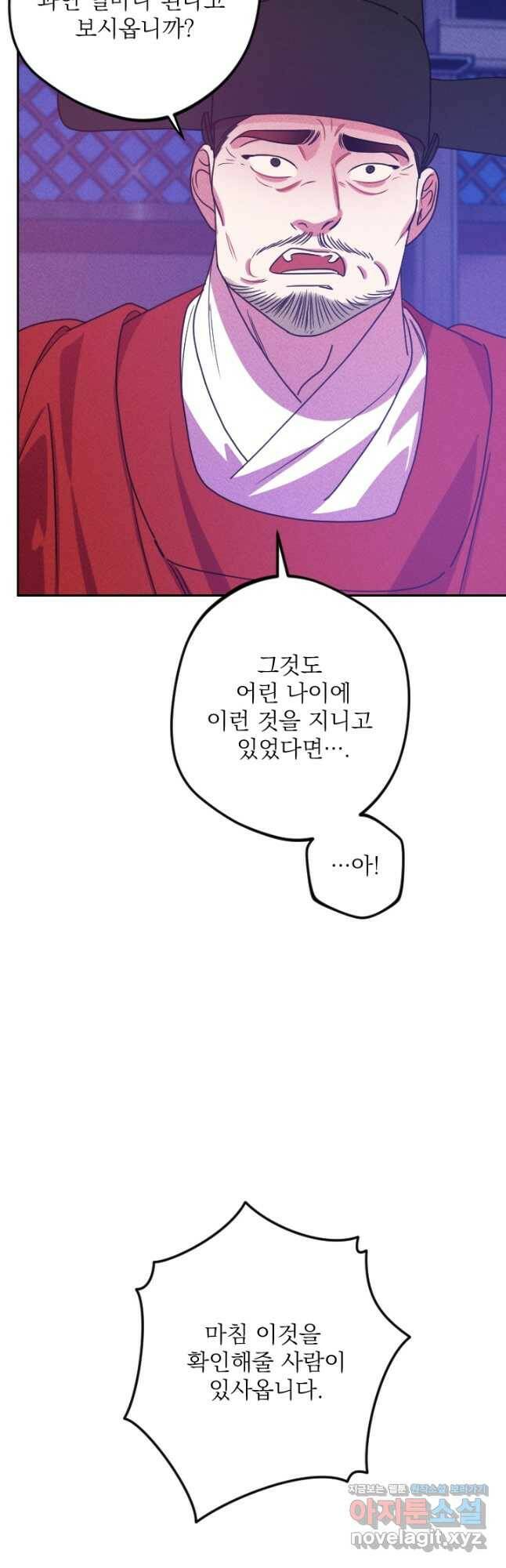 공주, 선비를 탐하다 84화 32