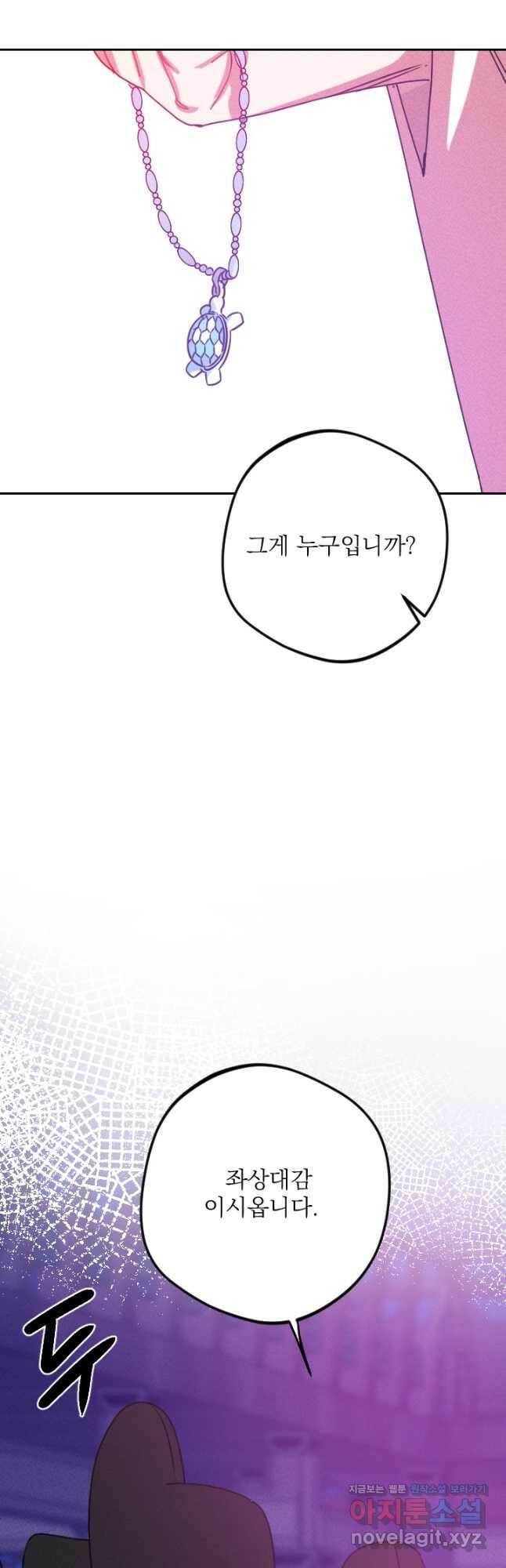 공주, 선비를 탐하다 84화 33