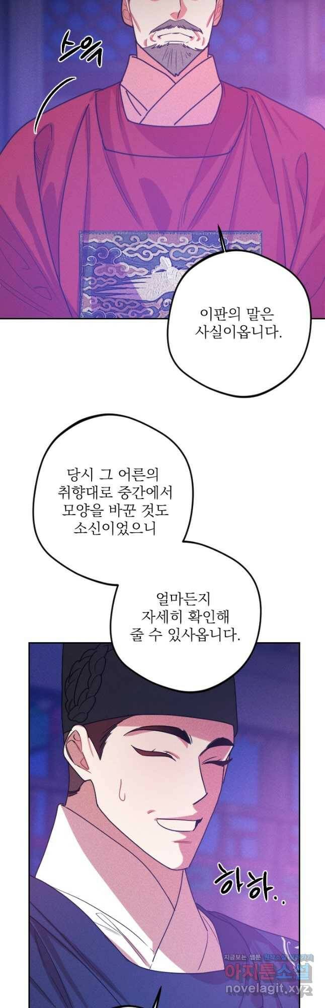 공주, 선비를 탐하다 84화 36