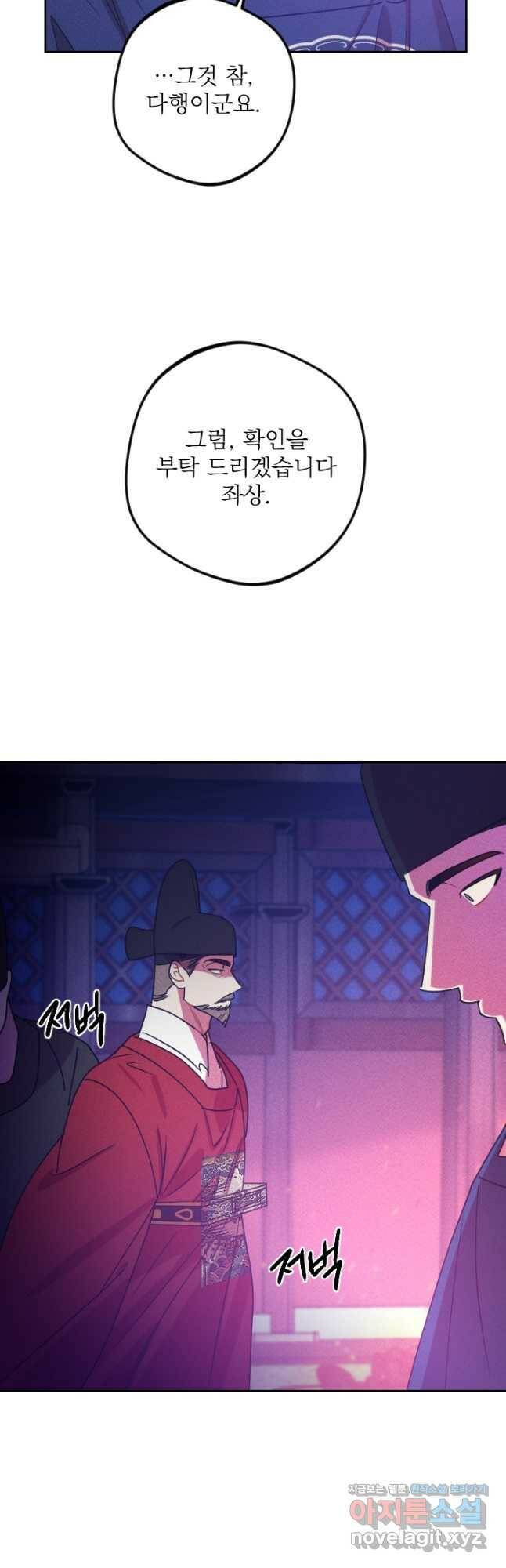 공주, 선비를 탐하다 84화 37