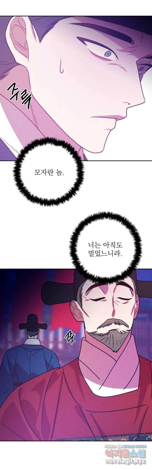 공주, 선비를 탐하다 84화 38