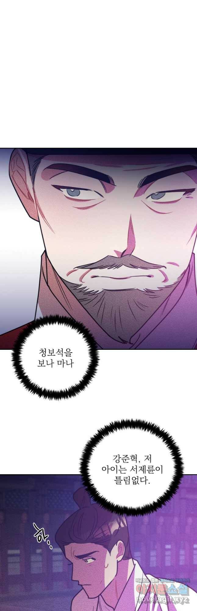 공주, 선비를 탐하다 84화 39