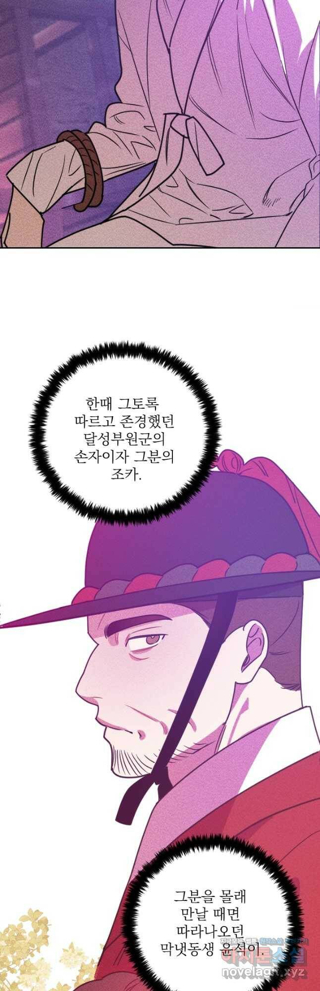 공주, 선비를 탐하다 84화 40