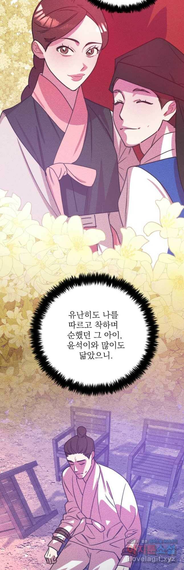 공주, 선비를 탐하다 84화 41