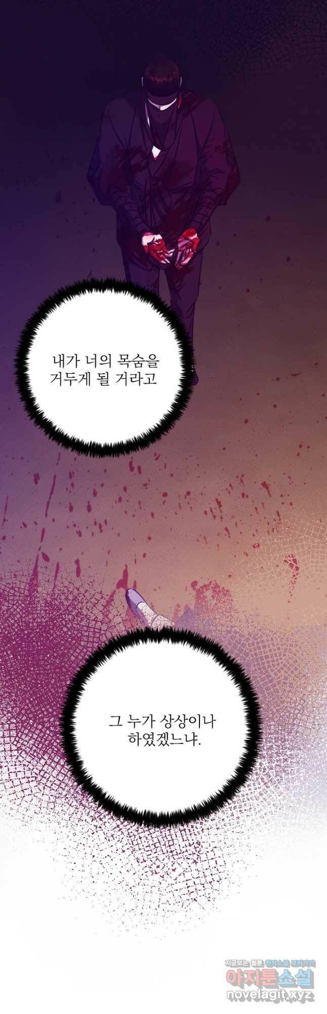 공주, 선비를 탐하다 84화 44