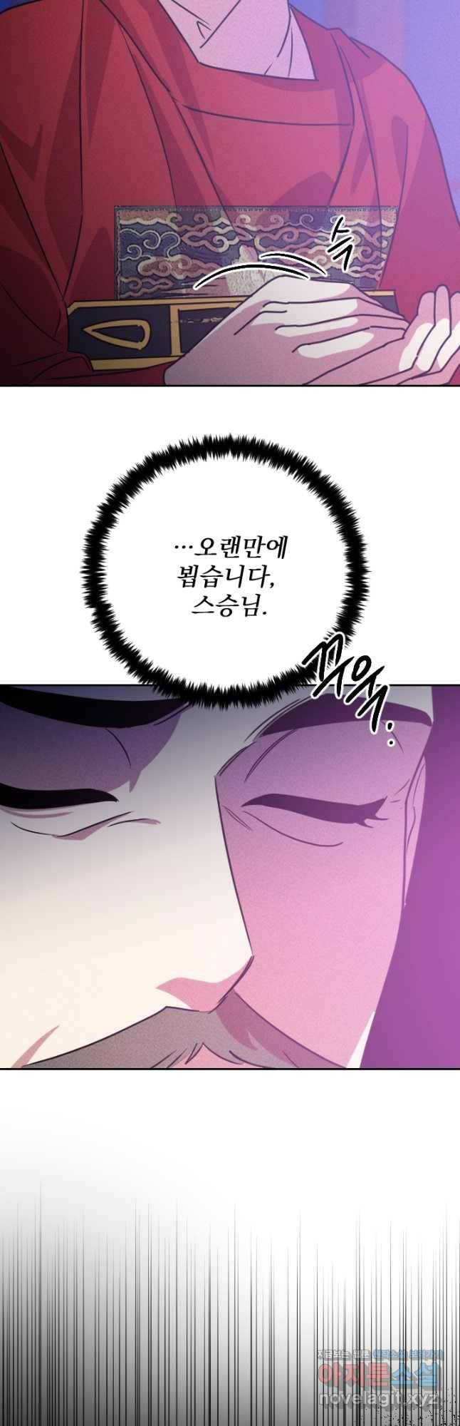 공주, 선비를 탐하다 84화 47