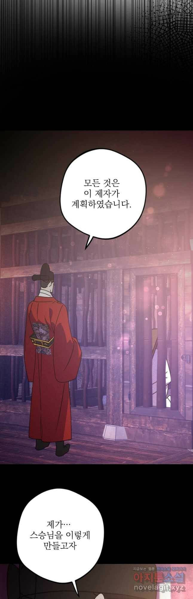 공주, 선비를 탐하다 84화 48