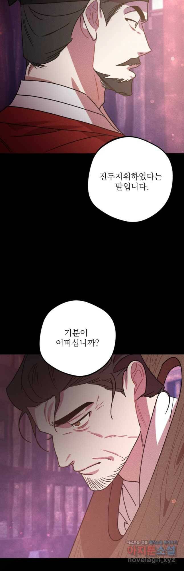 공주, 선비를 탐하다 84화 49