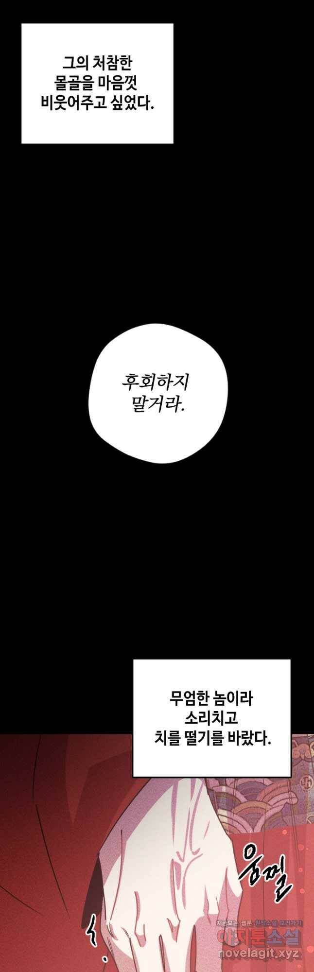 공주, 선비를 탐하다 84화 50