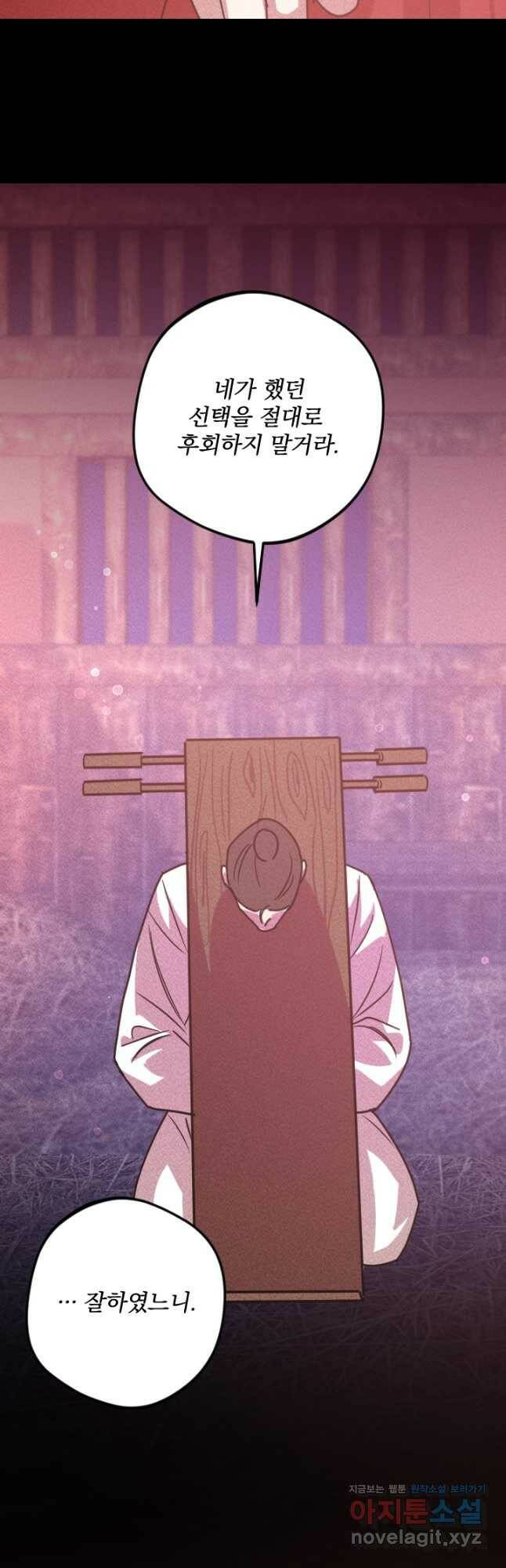 공주, 선비를 탐하다 84화 51