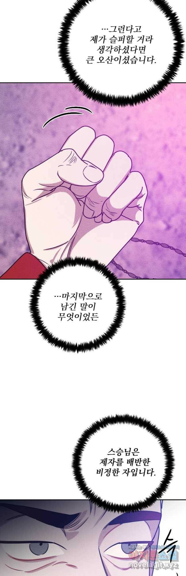 공주, 선비를 탐하다 84화 54