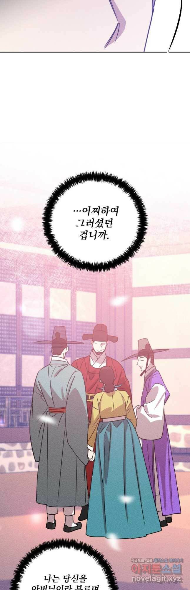공주, 선비를 탐하다 84화 55