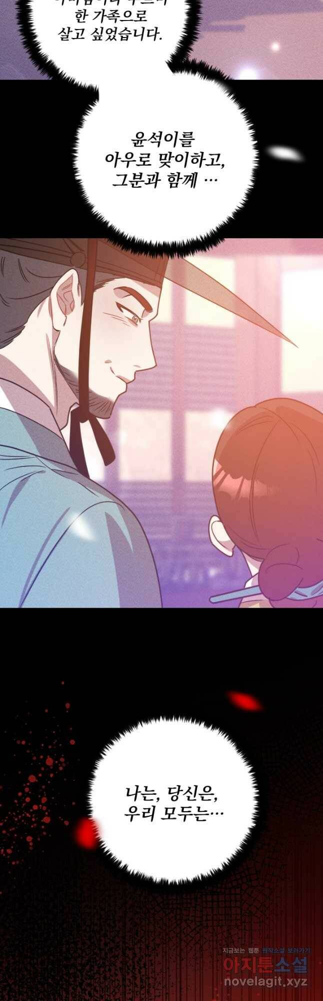 공주, 선비를 탐하다 84화 56