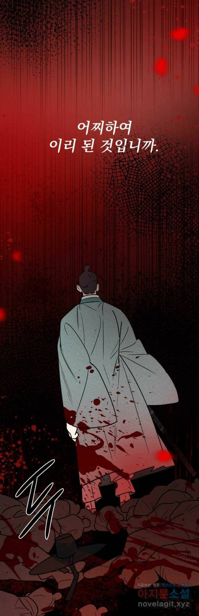 공주, 선비를 탐하다 84화 57