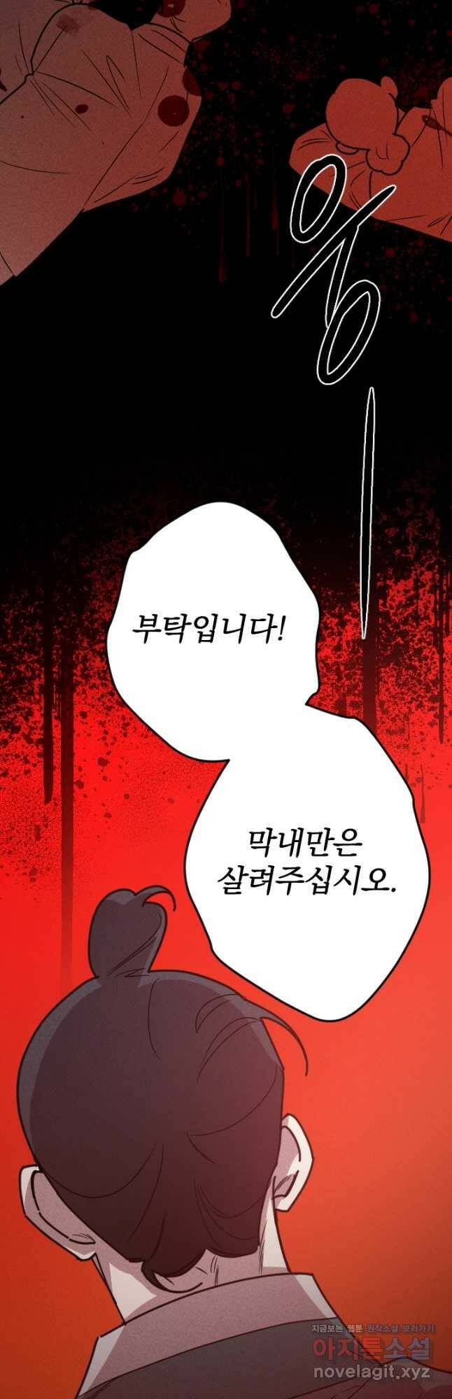 공주, 선비를 탐하다 84화 58