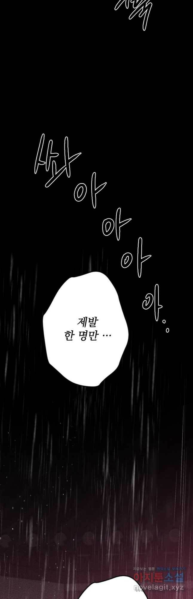 공주, 선비를 탐하다 84화 61