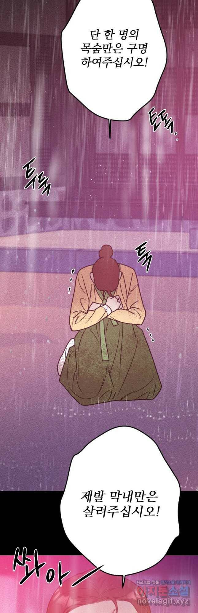 공주, 선비를 탐하다 84화 62