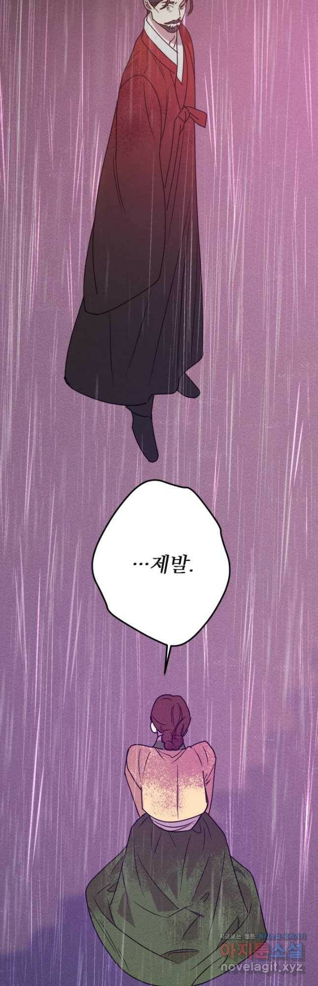 공주, 선비를 탐하다 84화 64