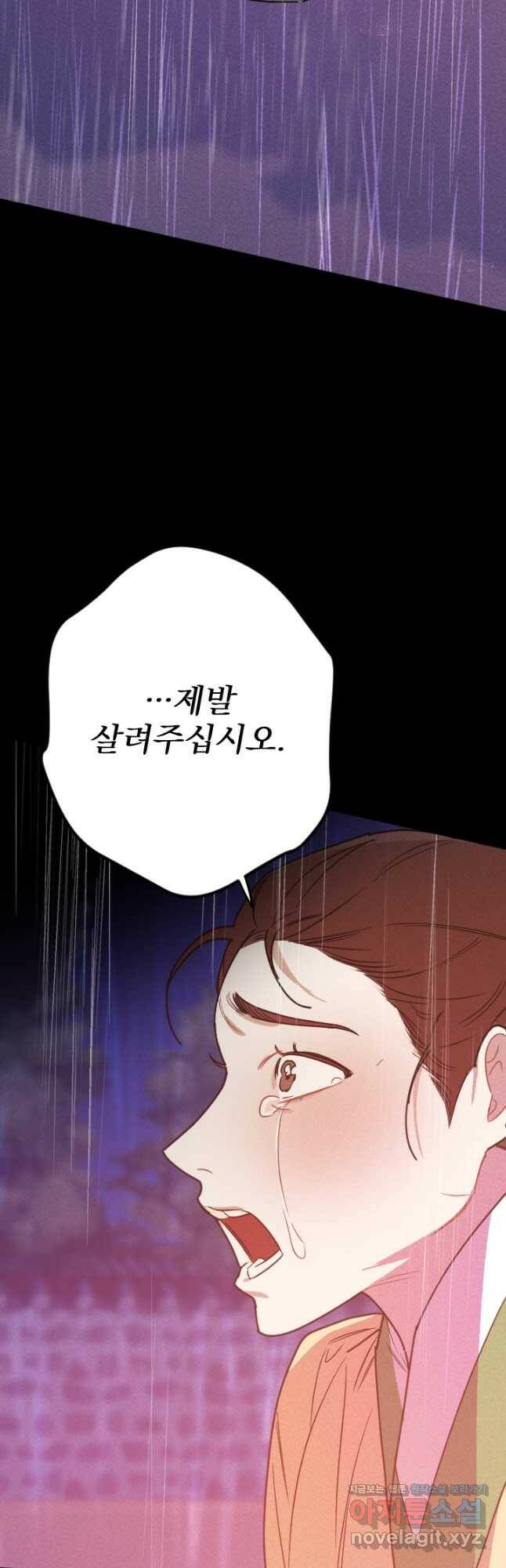 공주, 선비를 탐하다 84화 65