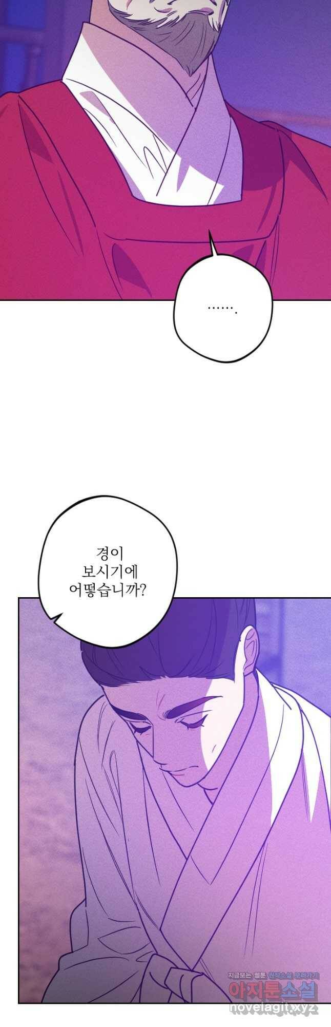 공주, 선비를 탐하다 84화 68