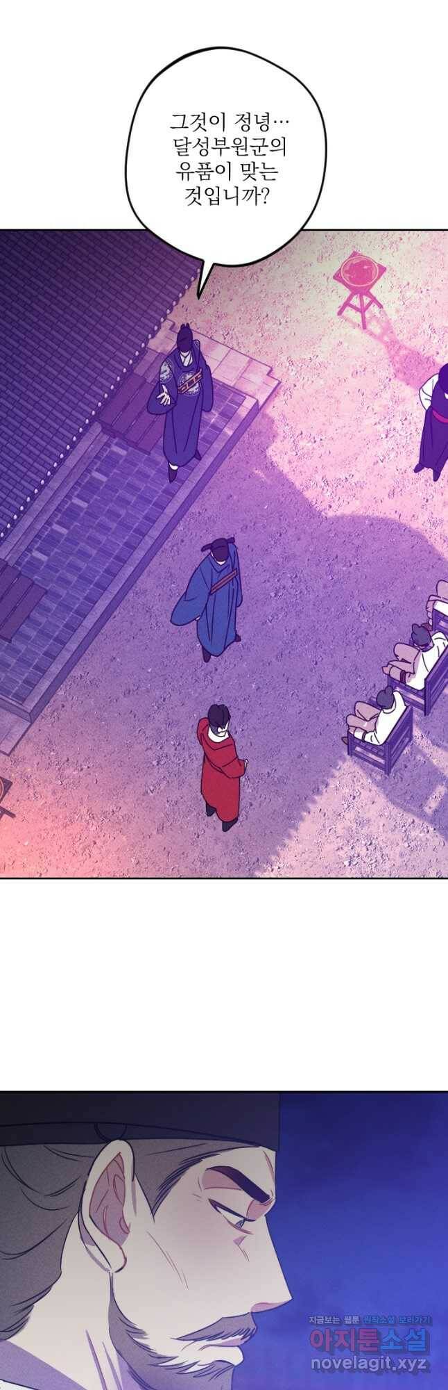 공주, 선비를 탐하다 84화 69