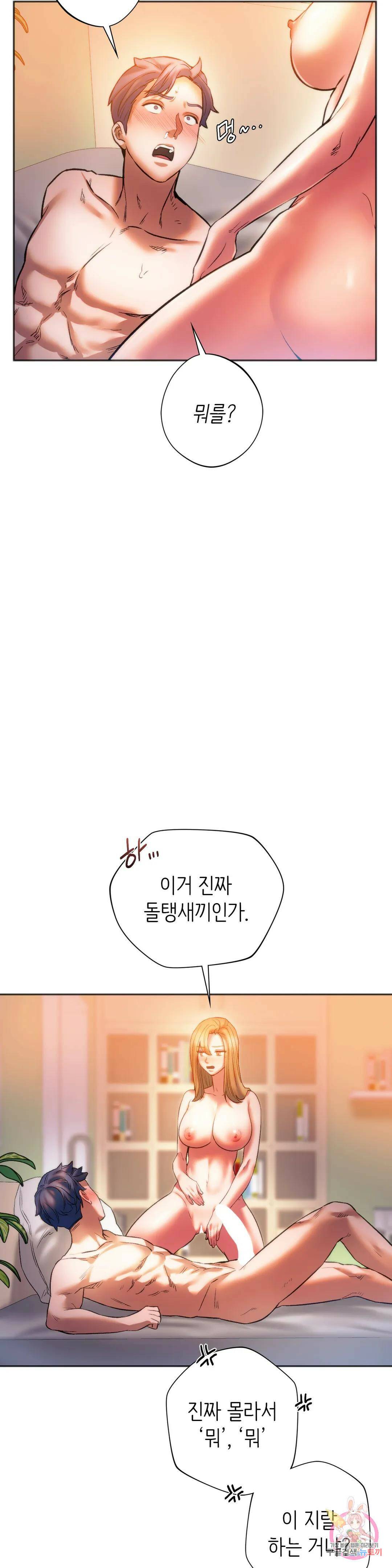 동급생 29화 21