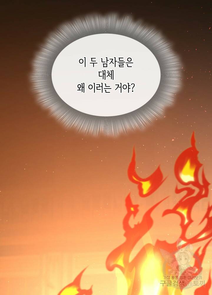 메리지 앤 소드 53화 2