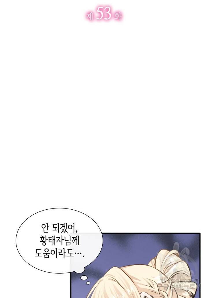 메리지 앤 소드 53화 5