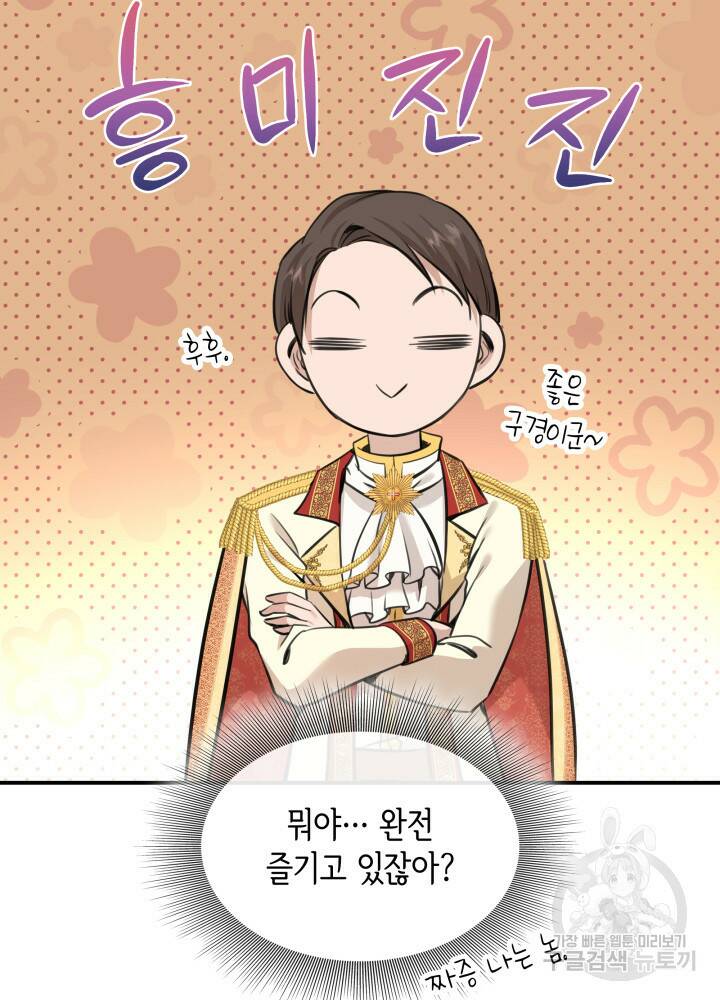 메리지 앤 소드 53화 7