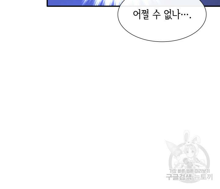 메리지 앤 소드 53화 9