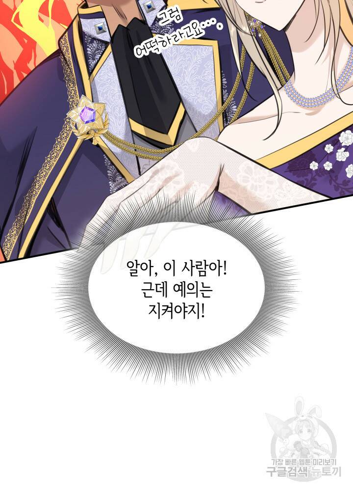 메리지 앤 소드 53화 11