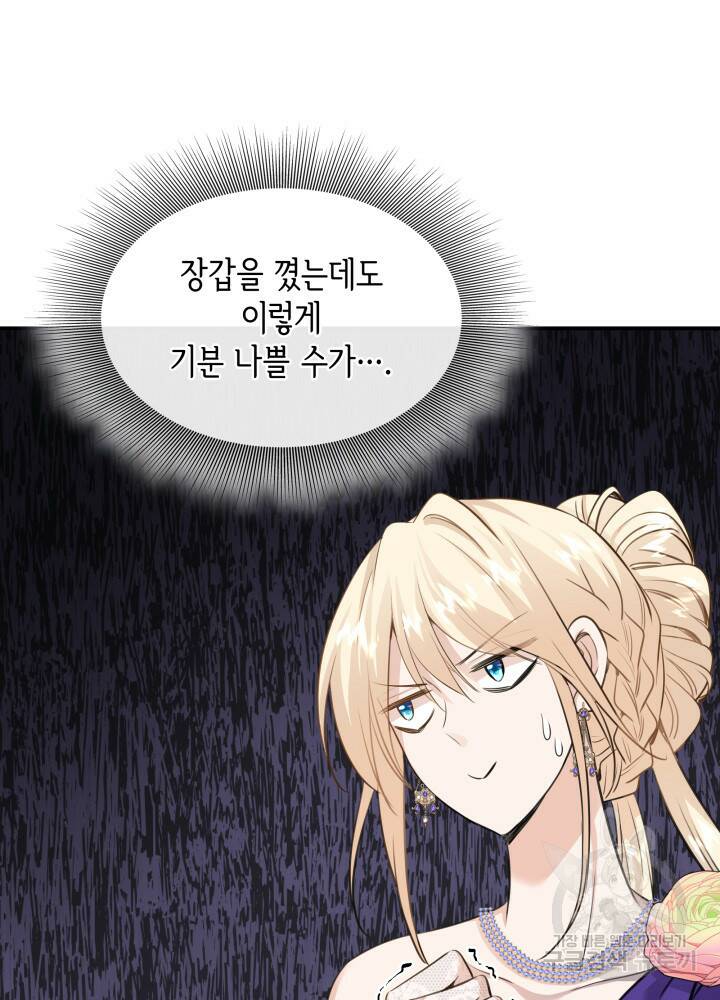 메리지 앤 소드 53화 19