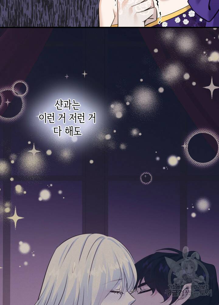 메리지 앤 소드 53화 20
