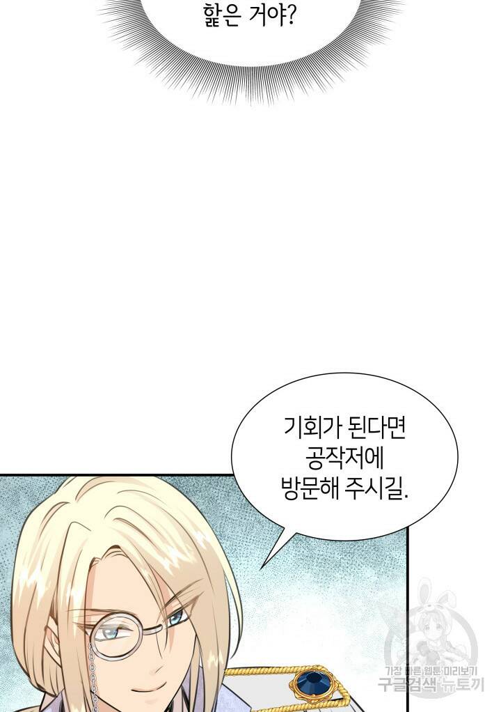 메리지 앤 소드 53화 24