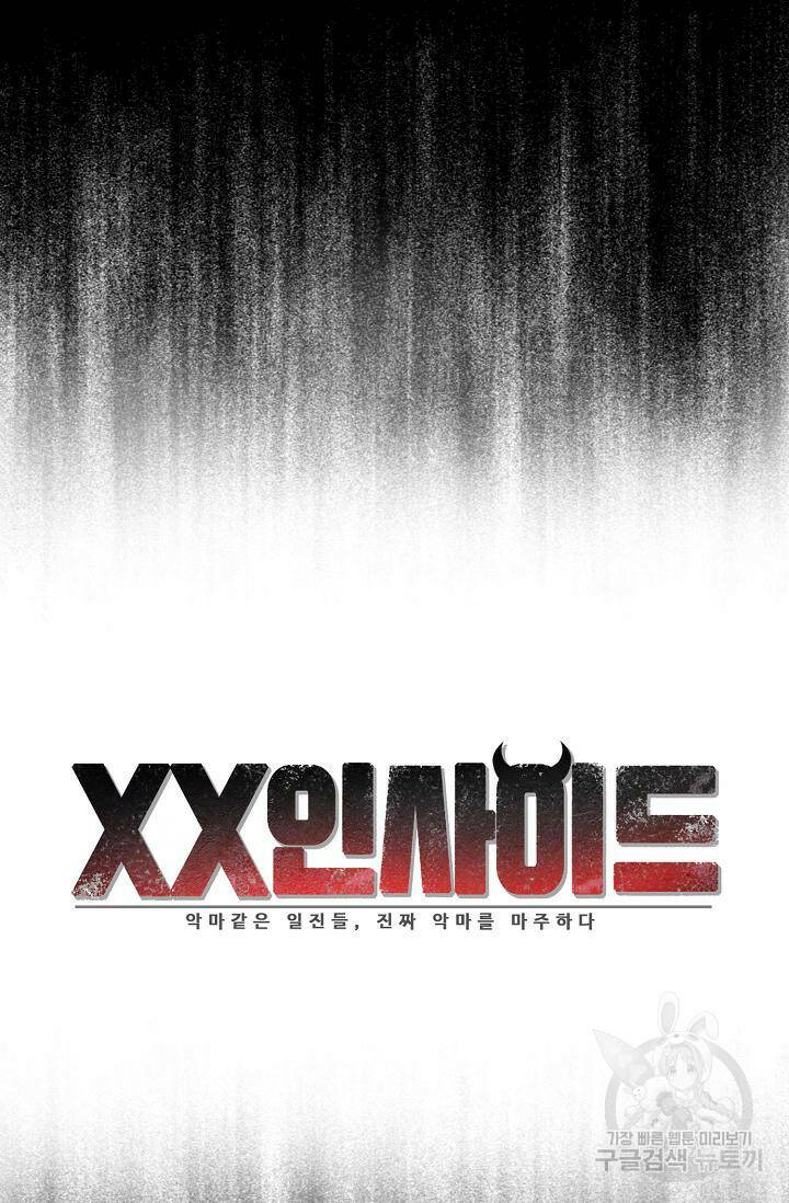 XX인사이드 1화 13