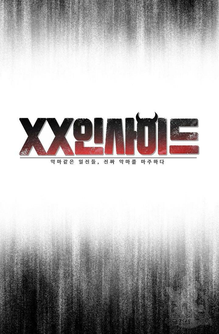 XX인사이드 5화 20