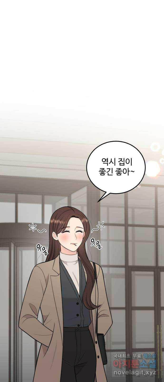 나의 불편한 상사 11화 1