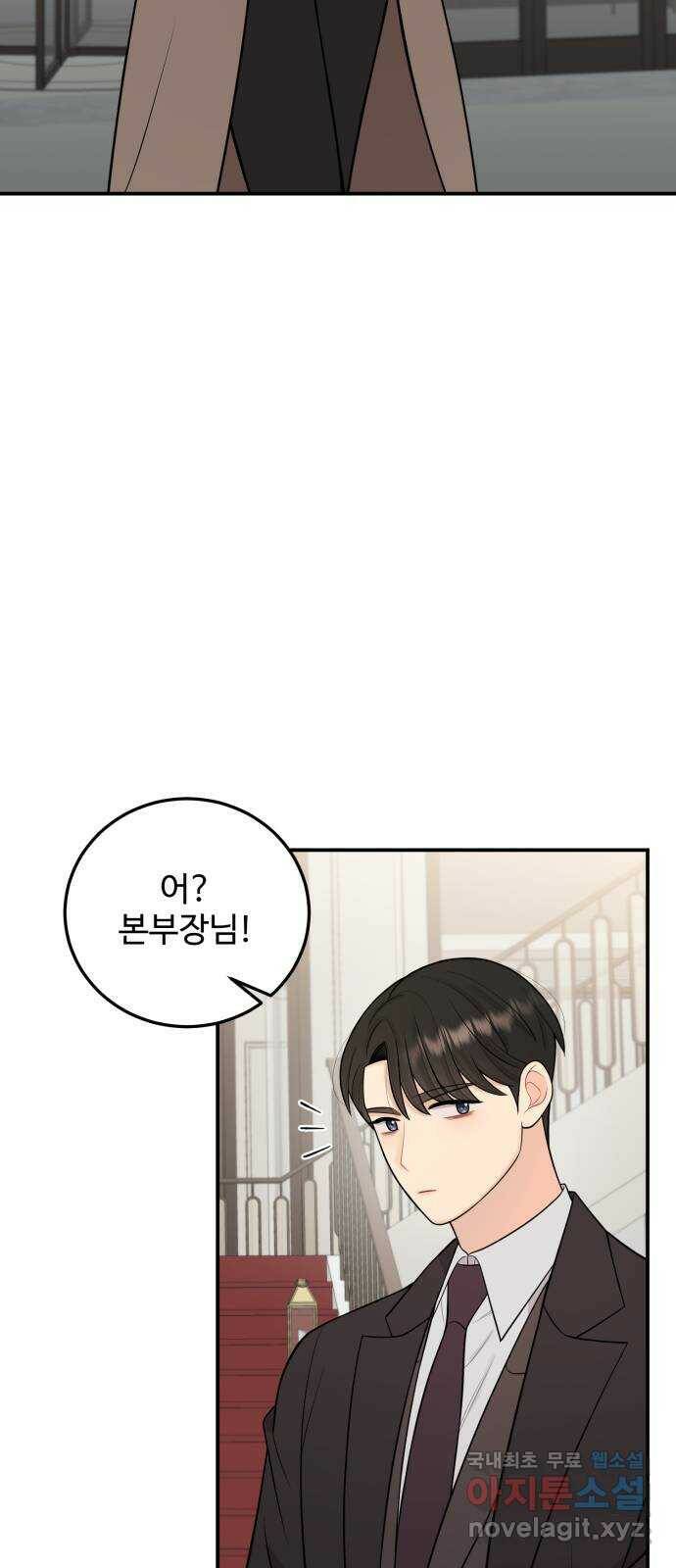 나의 불편한 상사 11화 2