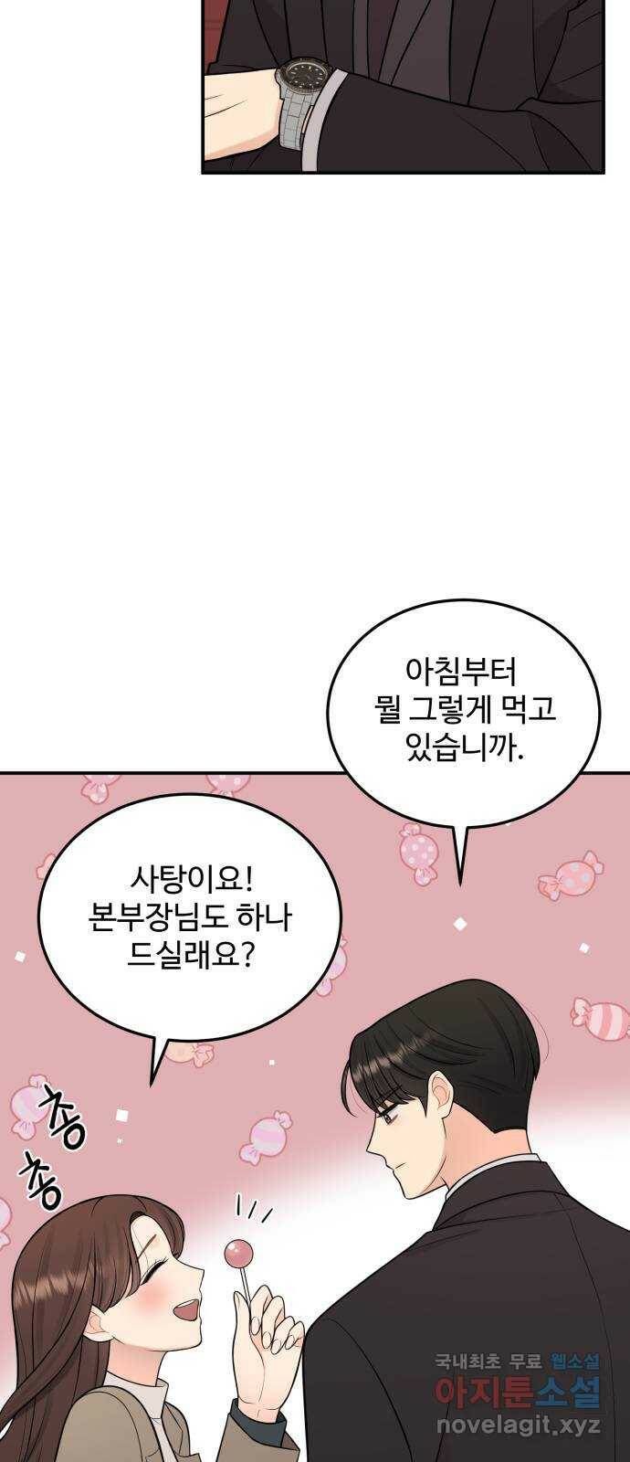 나의 불편한 상사 11화 3