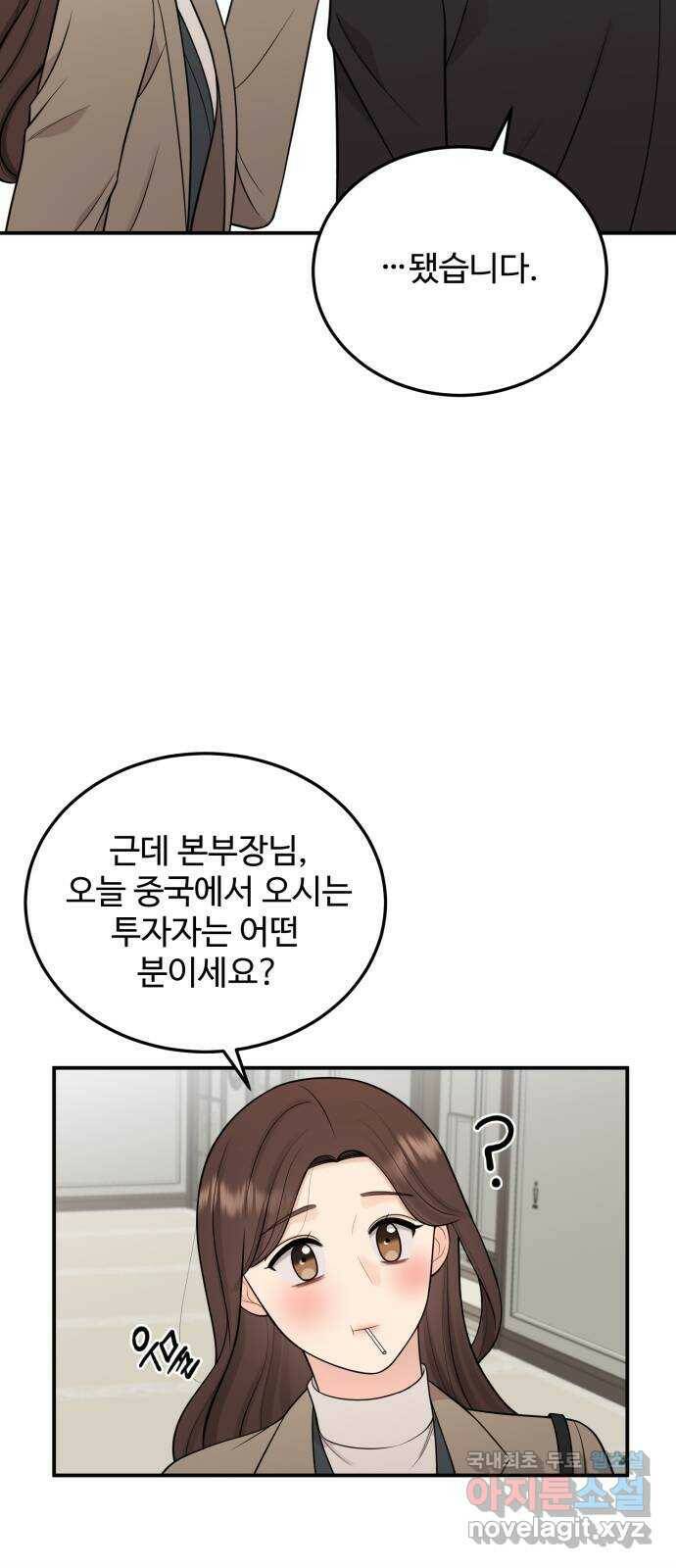 나의 불편한 상사 11화 4