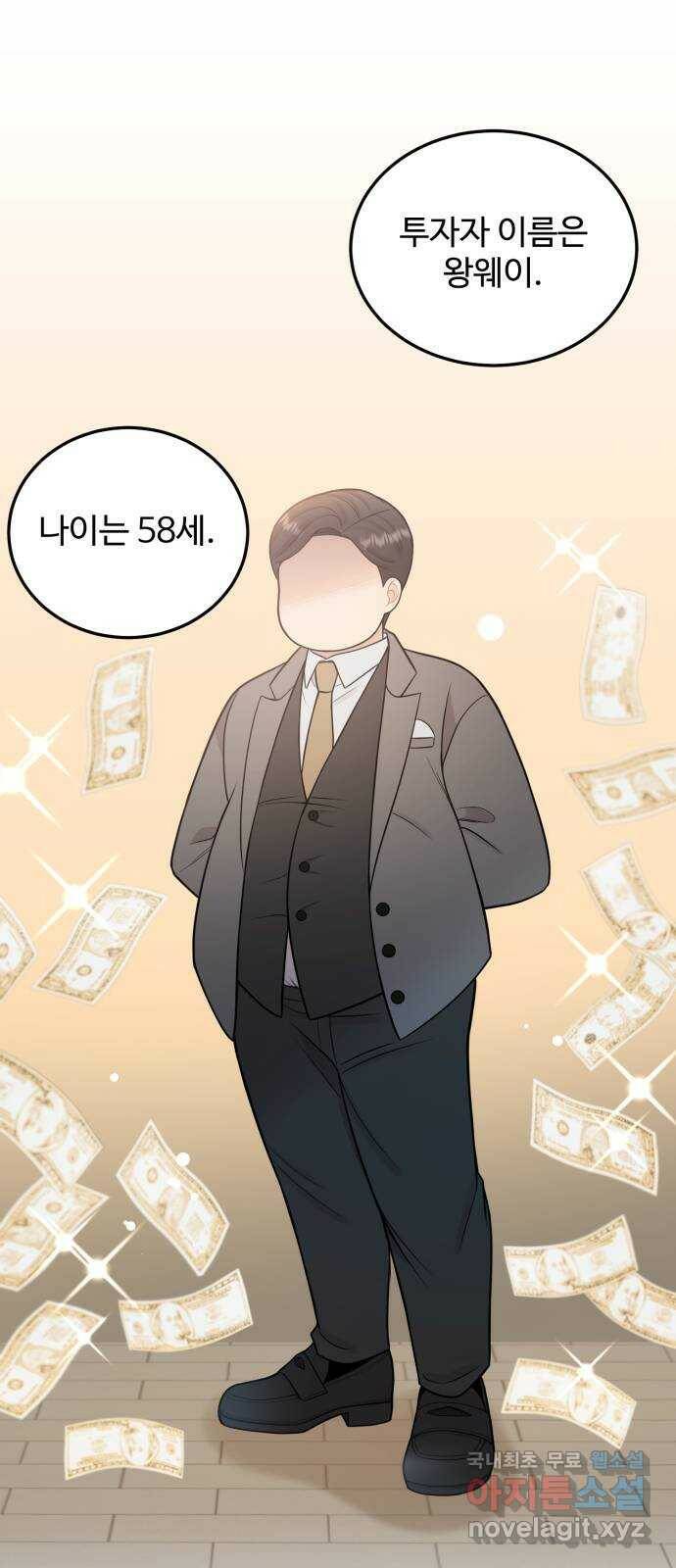 나의 불편한 상사 11화 5