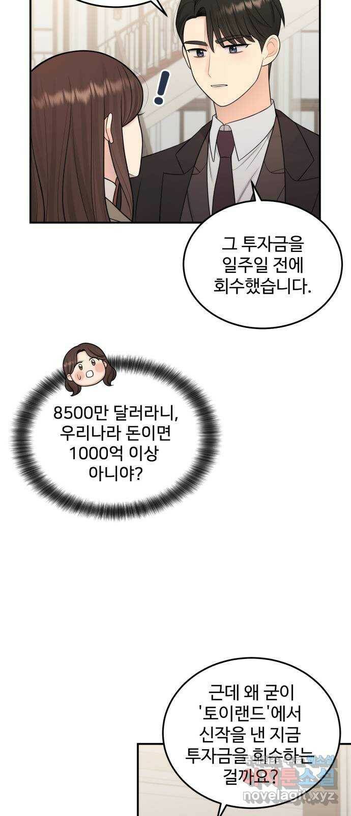 나의 불편한 상사 11화 7