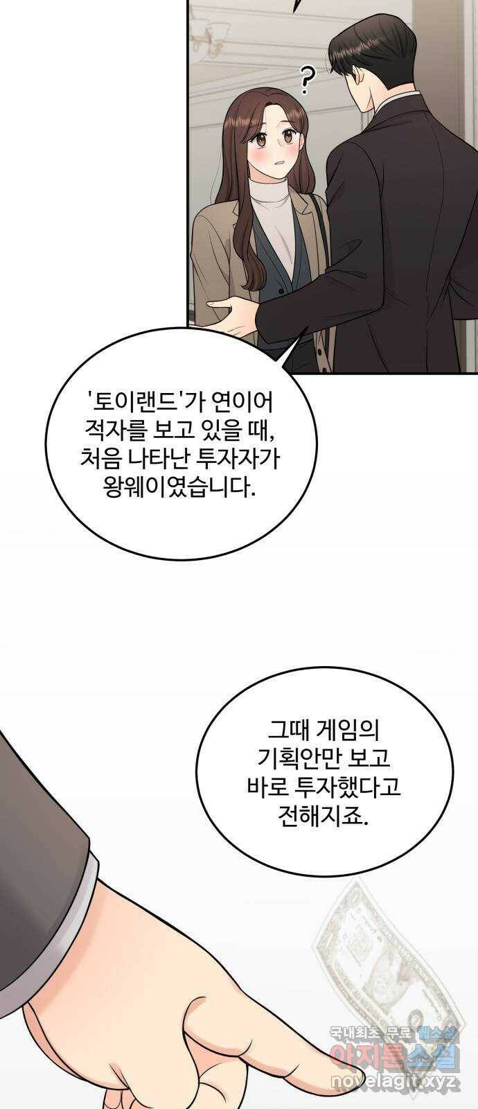 나의 불편한 상사 11화 8