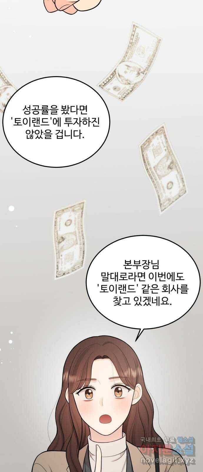 나의 불편한 상사 11화 9